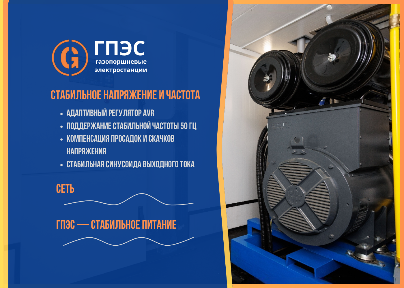 АДАПТАЦИЯ ПОД НЕСТАБИЛЬНОЕ НАПРЯЖЕНИЕ И ЧАСТОТУ