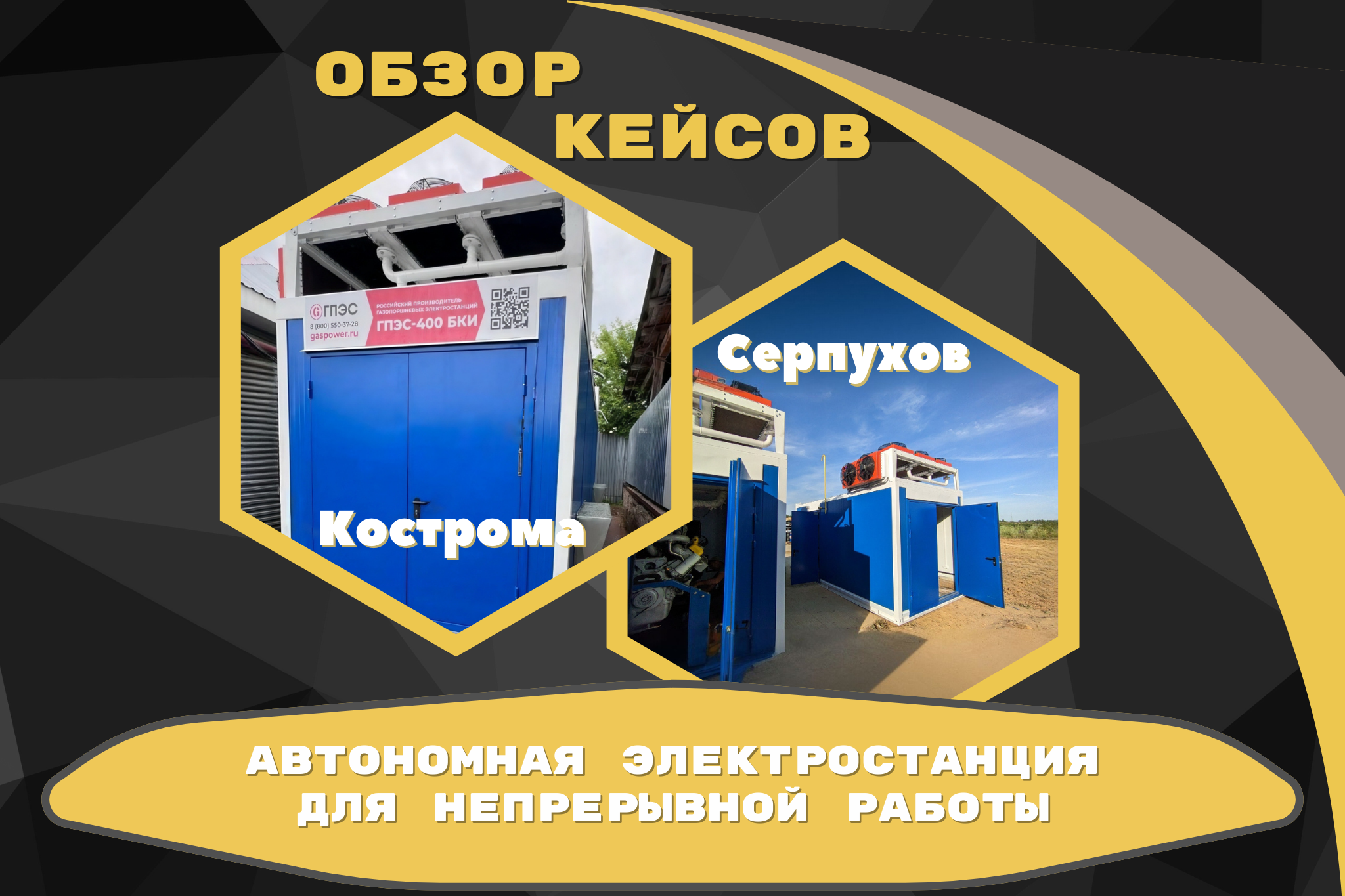 Автономная электростанция
