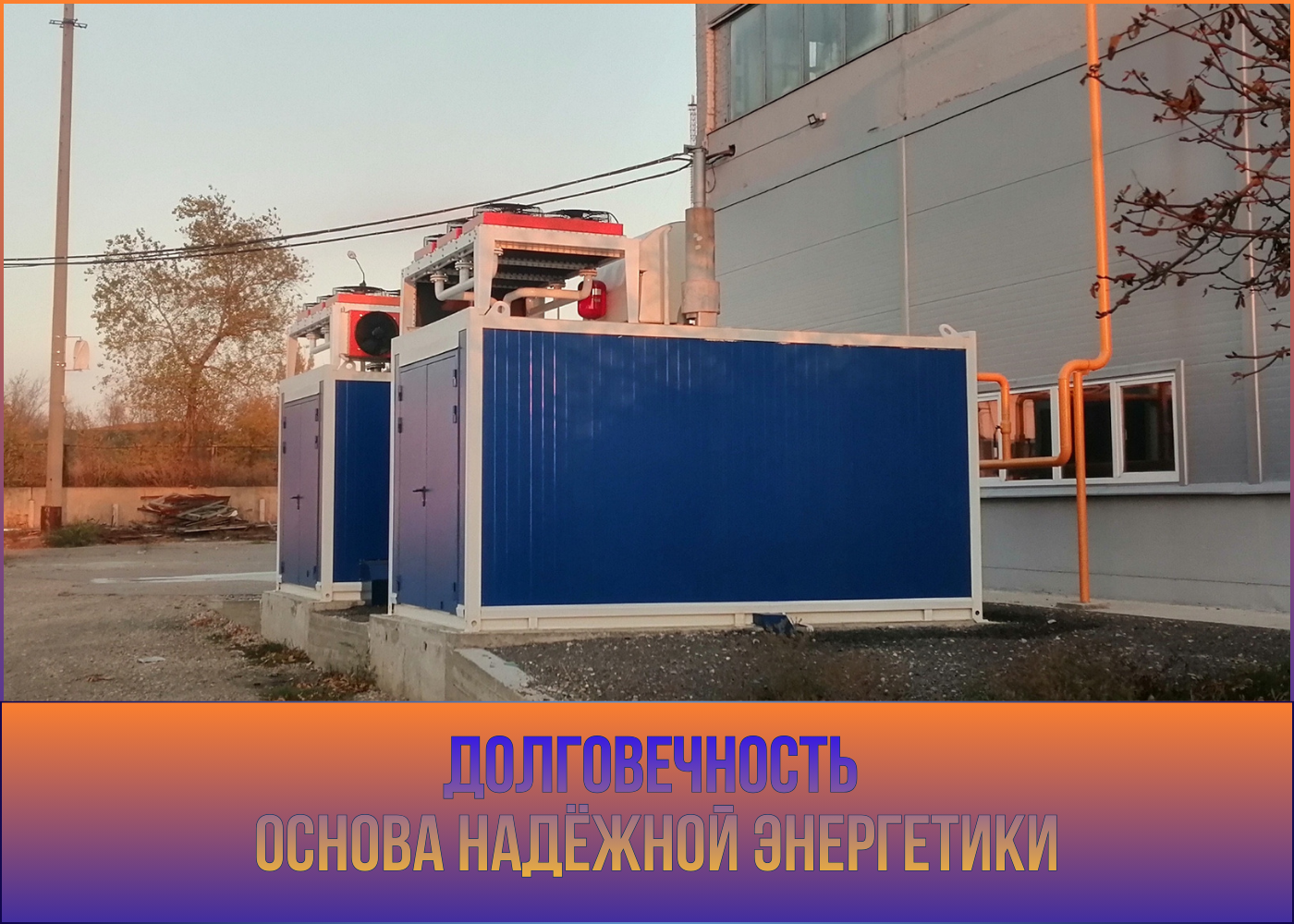 Долговечность оборудования ГПЭС