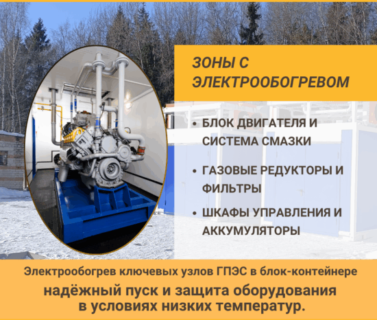 ЭЛЕКТРООБОГРЕВ КЛЮЧЕВЫХ УЗЛОВ