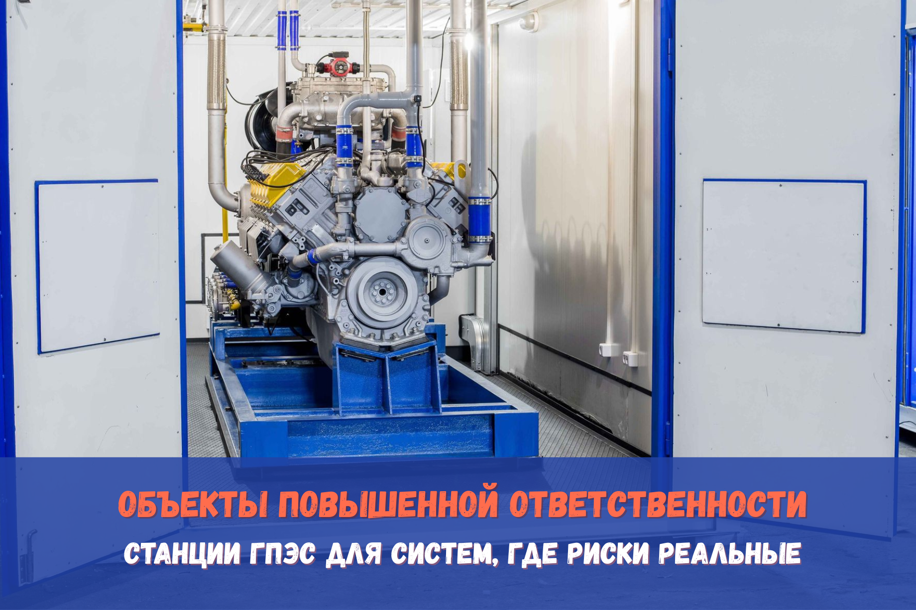 Объекты повышенной опасности