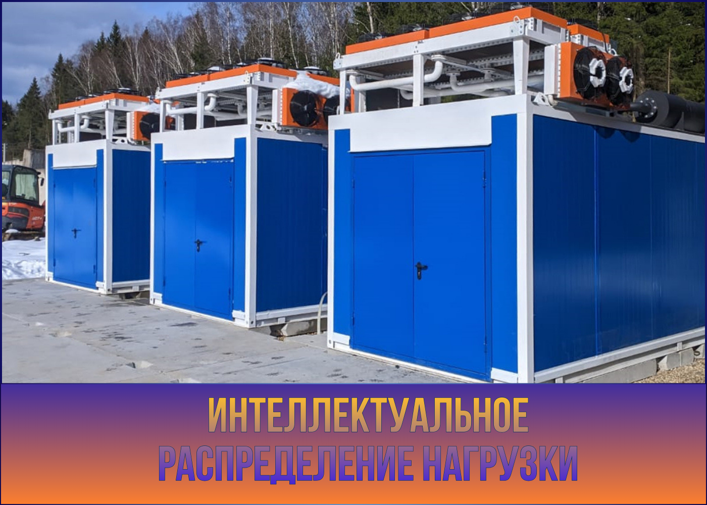 Система синхронизации нескольких электростанций ГПЭС