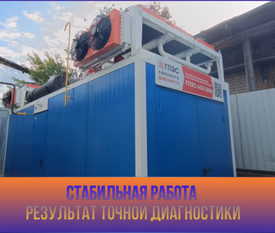 Техническое обслуживание ГПЭС