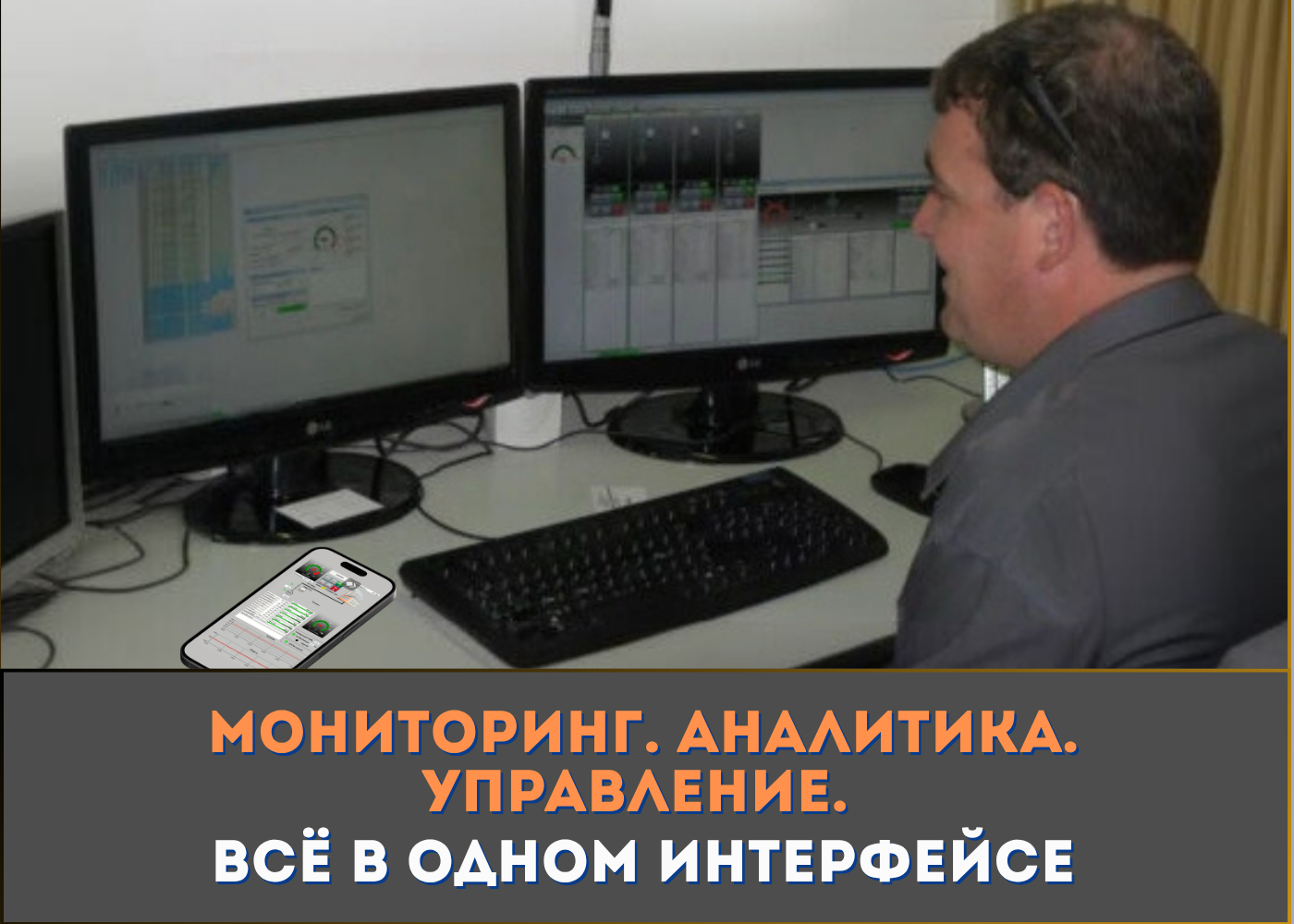 УДАЛЁННЫЙ МОНИТОРИНГ И УПРАВЛЕНИЕ СТАНЦИЕЙ