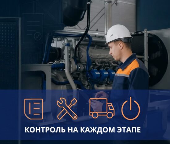 Инженер проводит внутренний технадзор перед отгрузкой газопоршневой станции